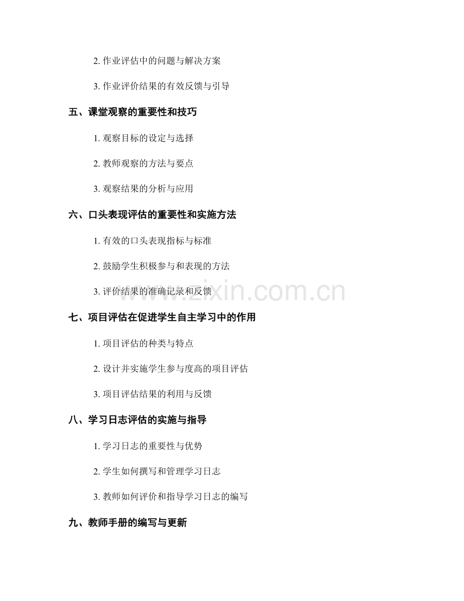 教师手册：促进学生自主学习的课堂评价方法.docx_第2页