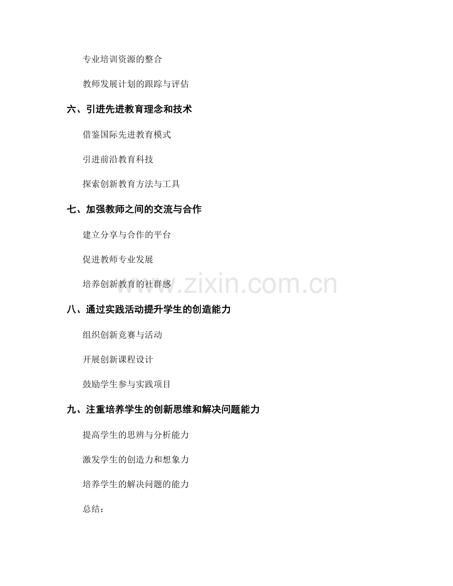 提升学生创造实践能力的教师发展计划方法.docx_第2页