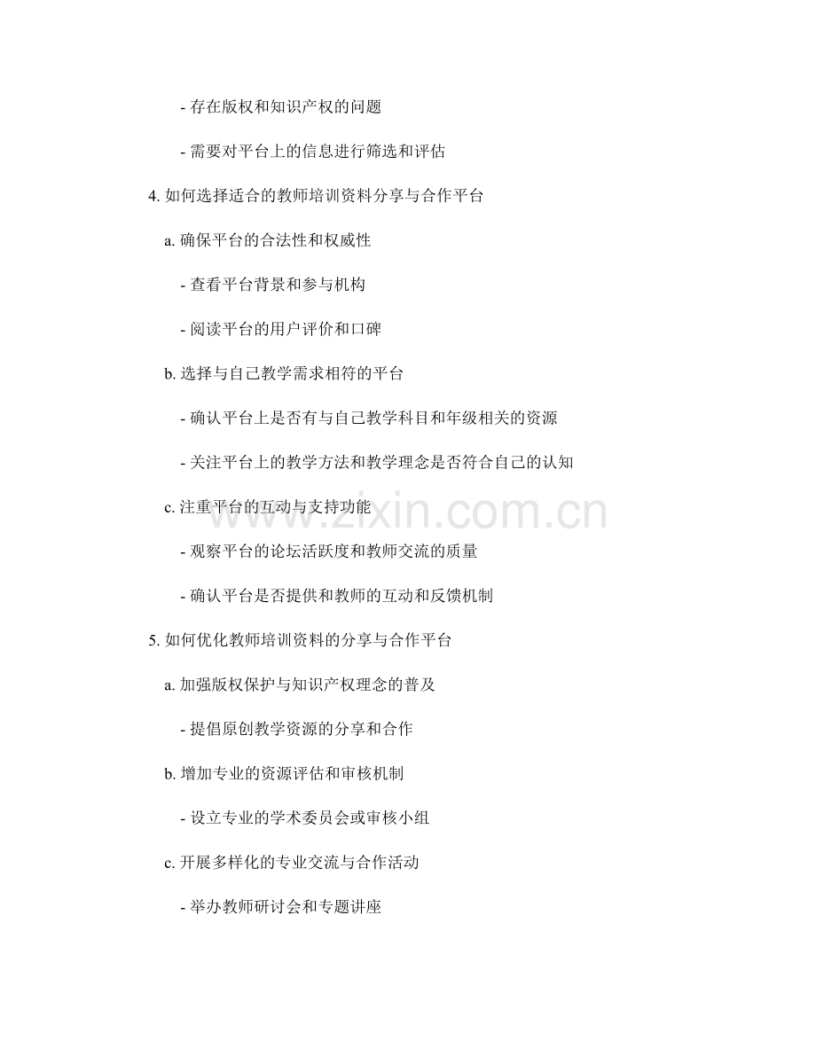教师培训资料的分享与合作平台分析.docx_第2页
