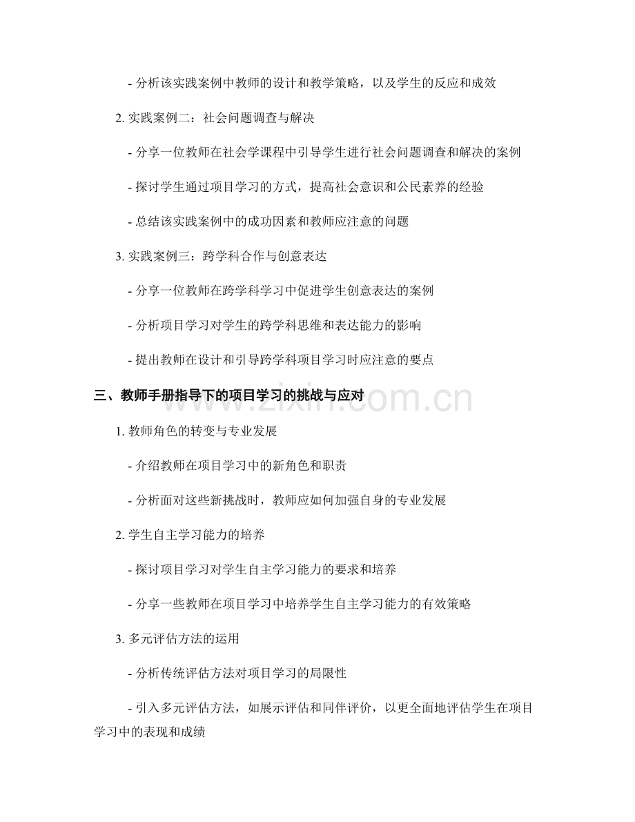 教师手册指导下的项目学习与实践案例分享.docx_第2页
