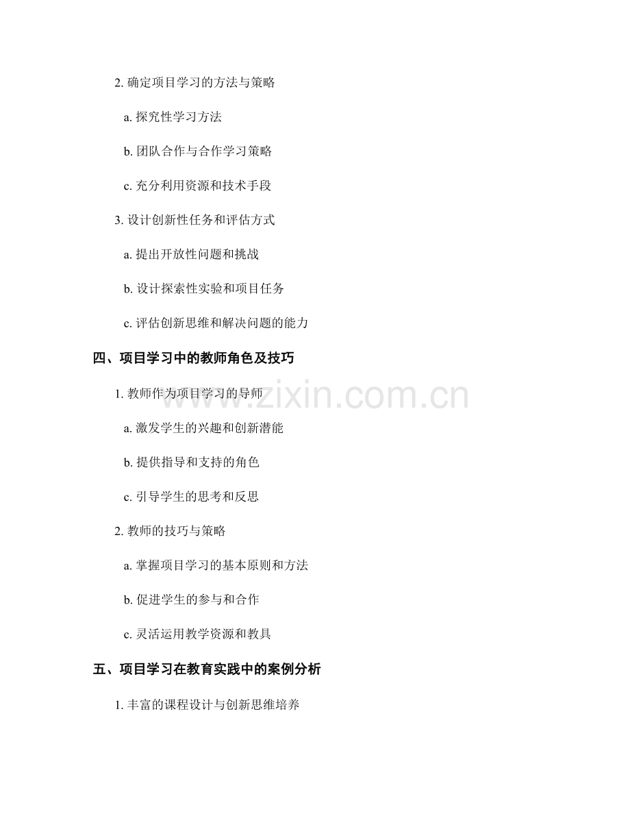 教师发展计划：运用项目学习培养学生创新思维.docx_第2页