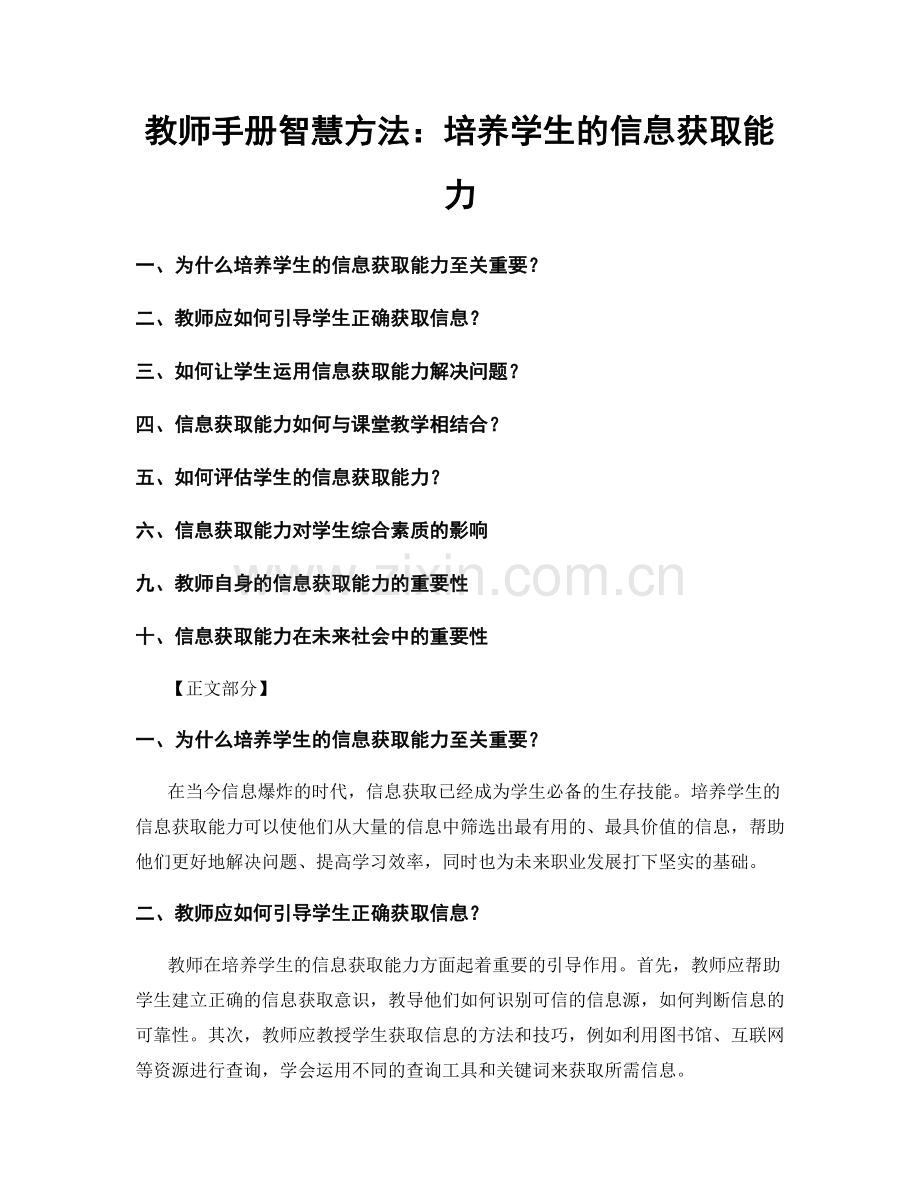 教师手册智慧方法：培养学生的信息获取能力.docx_第1页