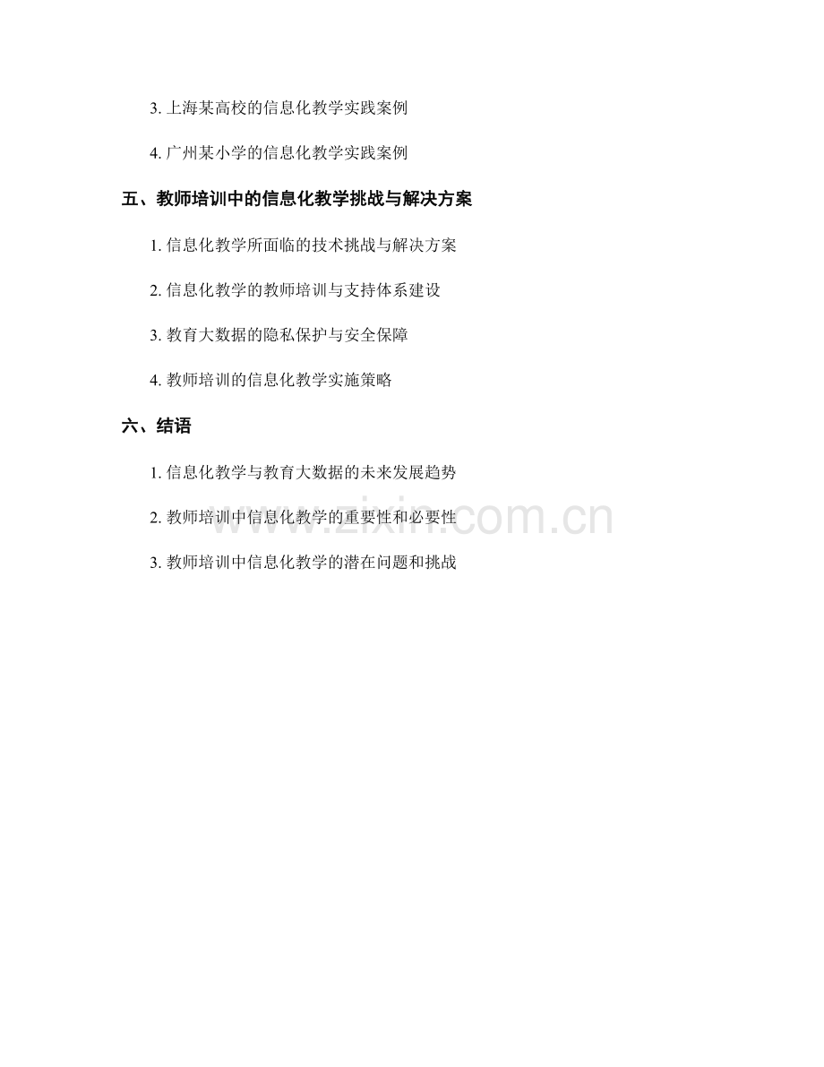 教师培训中的信息化教学与教育大数据.docx_第2页