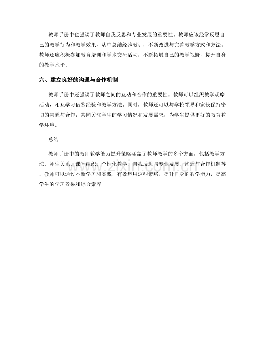 教师手册中的教师教学能力提升策略.docx_第2页