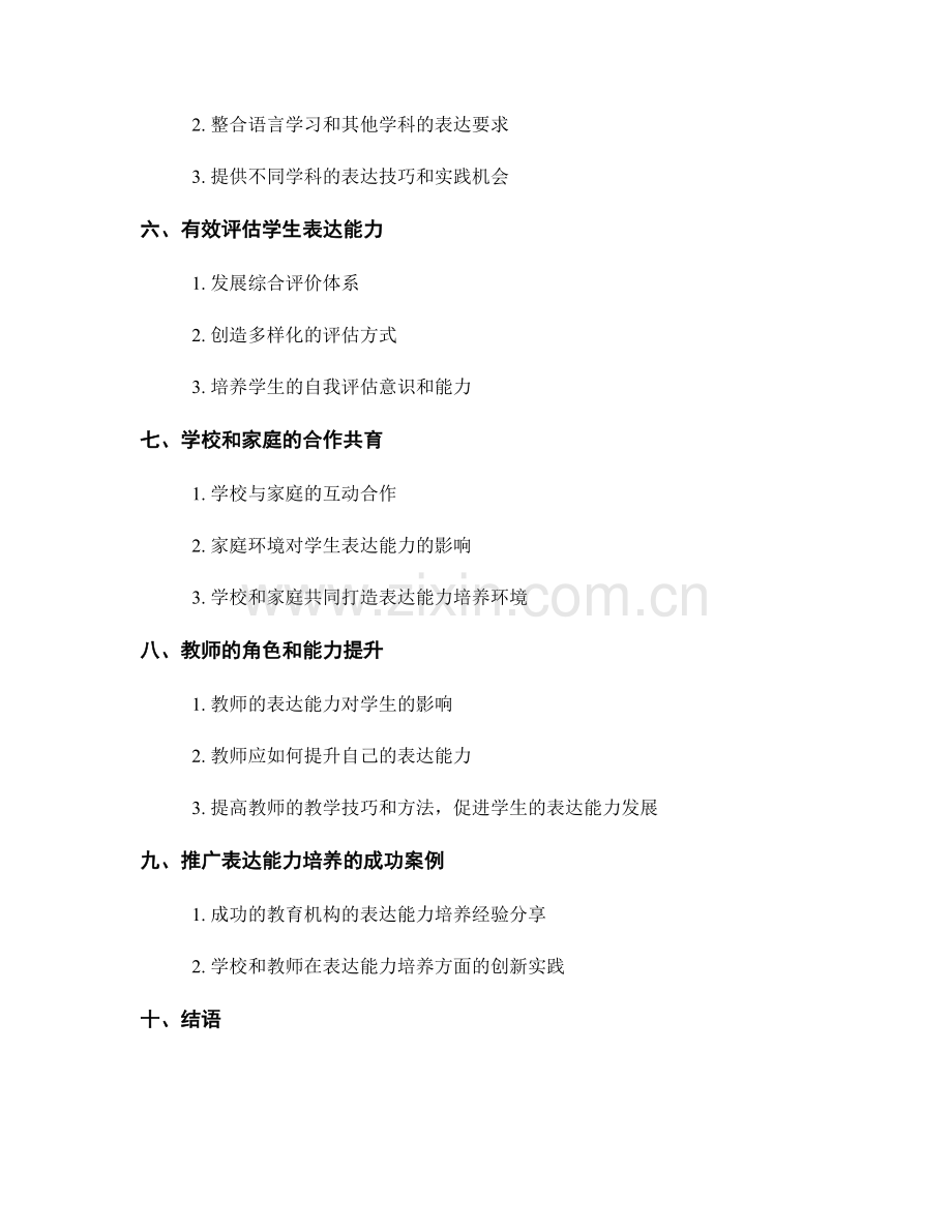 2022教师手册：培养学生的表达能力.docx_第2页