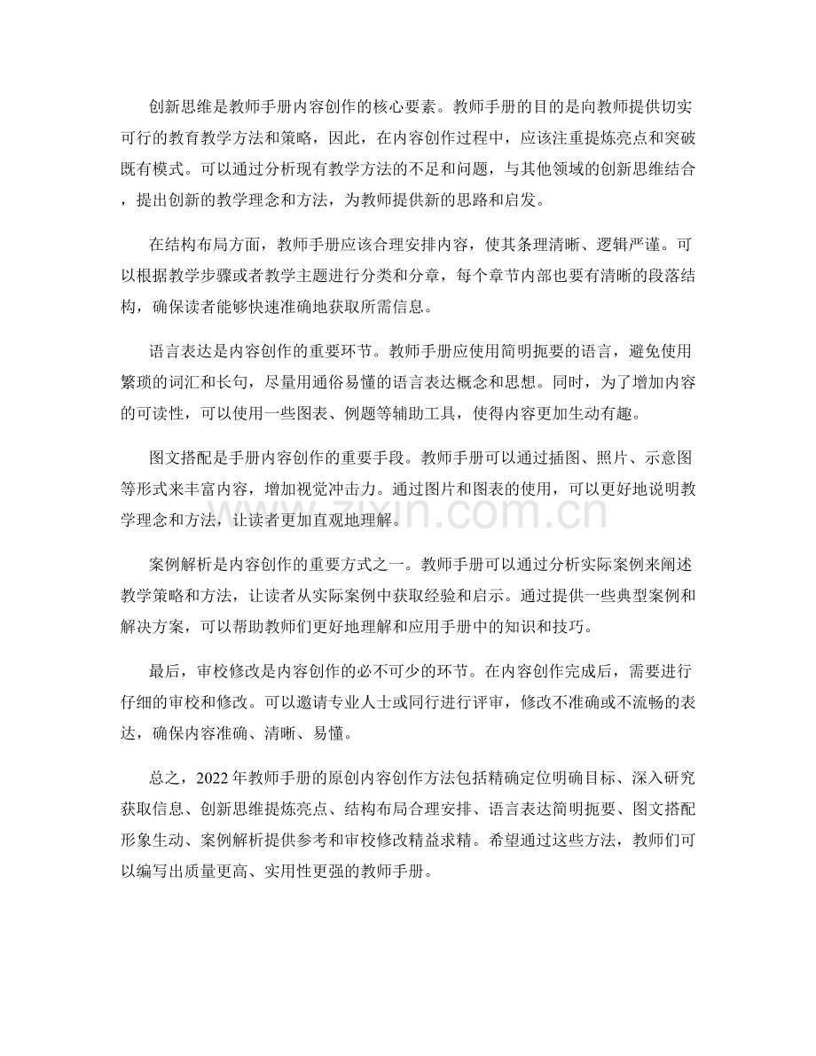 2022年教师手册的原创内容创作方法.docx_第2页