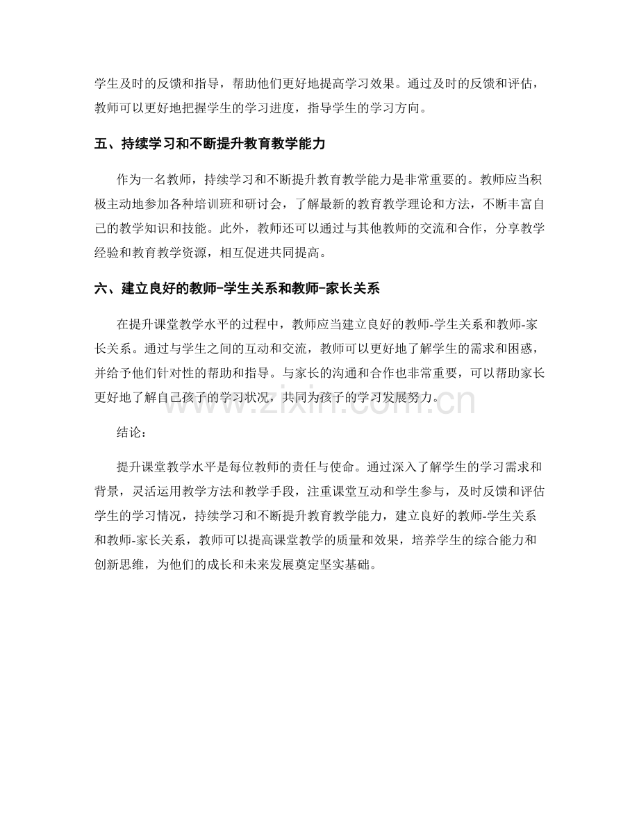 提升课堂教学水平的教师培训指南.docx_第2页