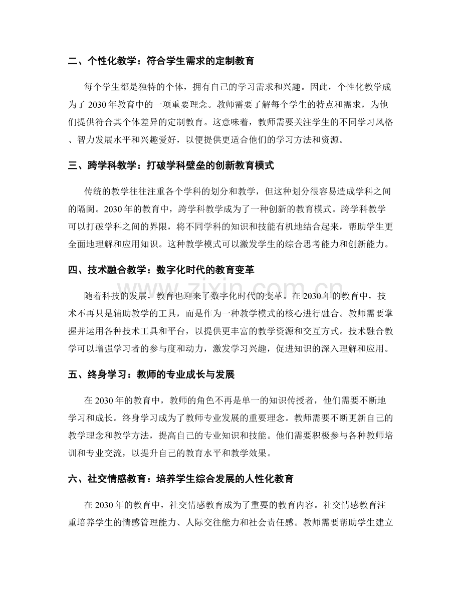 2030年教师手册的新理念和新模式.docx_第2页