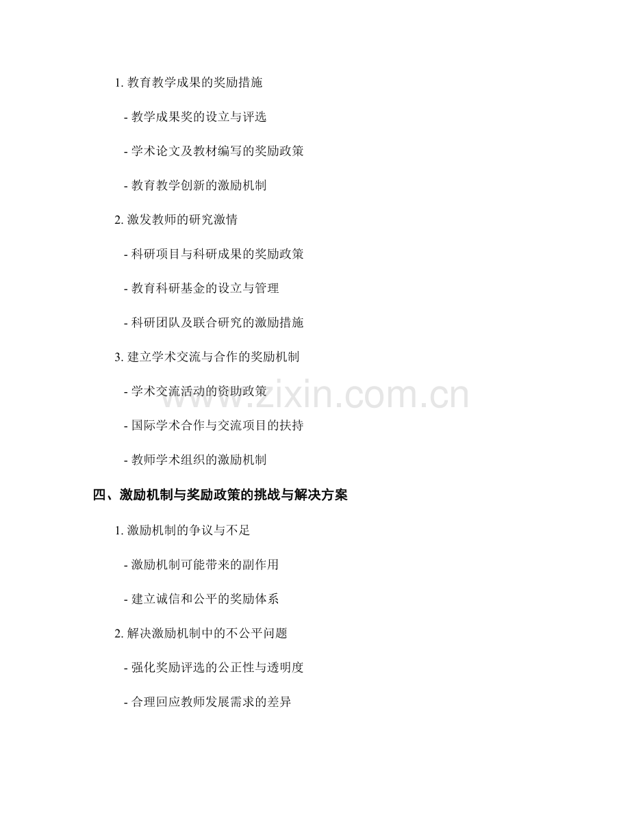教师发展计划的激励机制与奖励政策.docx_第2页