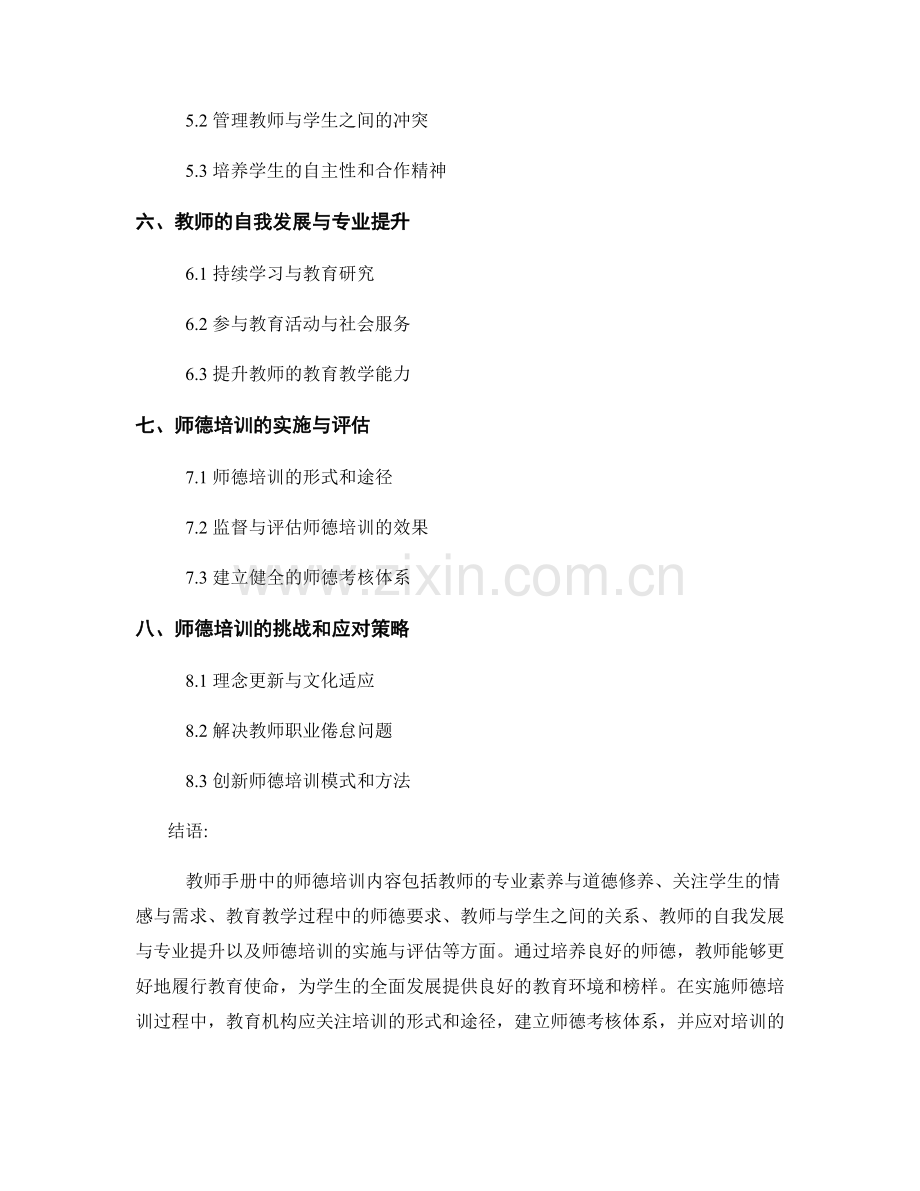 教师手册中的师德培训内容.docx_第2页