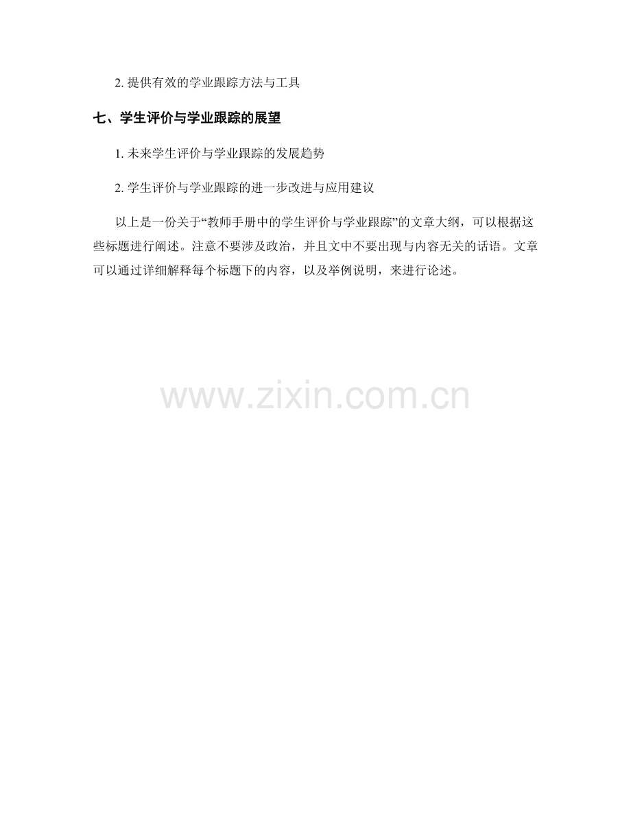 教师手册中的学生评价与学业跟踪.docx_第2页