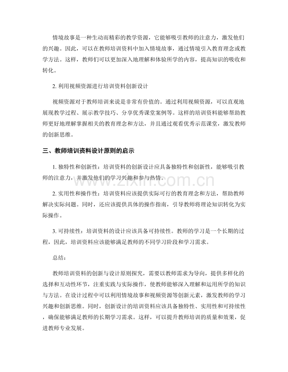 教师培训资料的创新与设计原则探究.docx_第2页