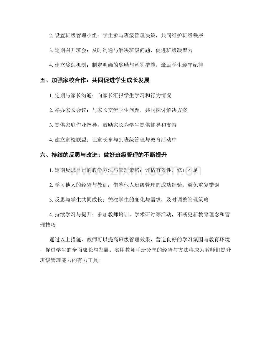 实用教师手册分享：提高班级管理效果.docx_第2页