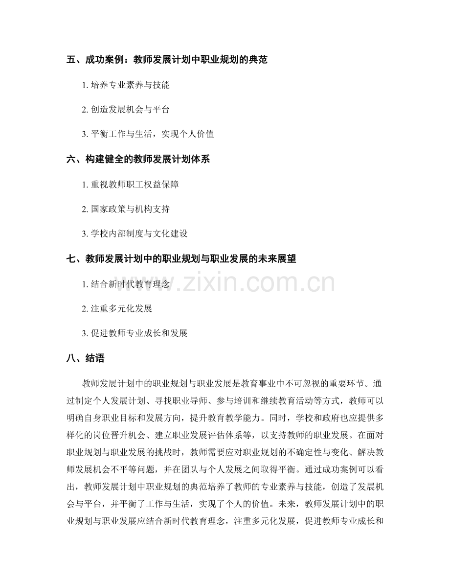 教师发展计划中的职业规划与职业发展的指导与推进.docx_第2页