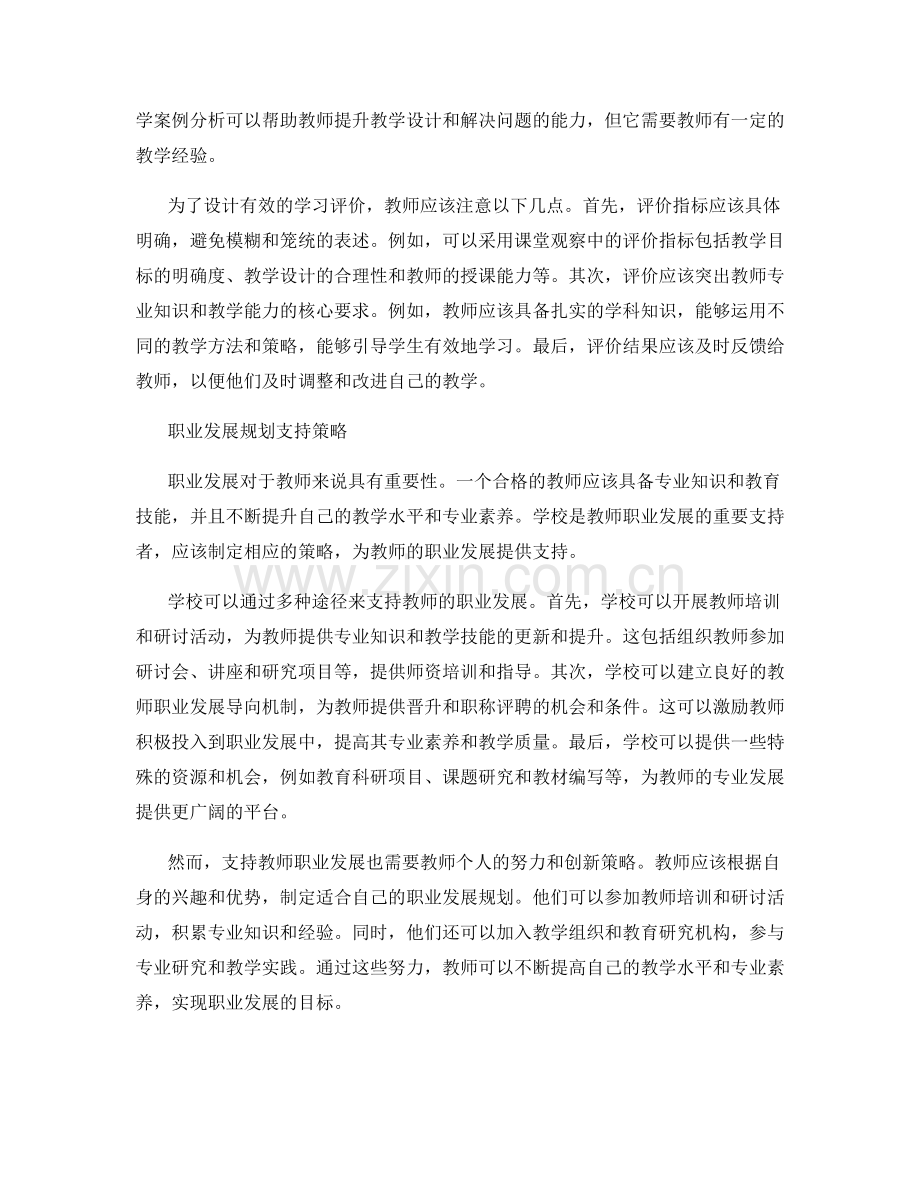 教师手册的学习评价与职业发展规划支持策略.docx_第2页