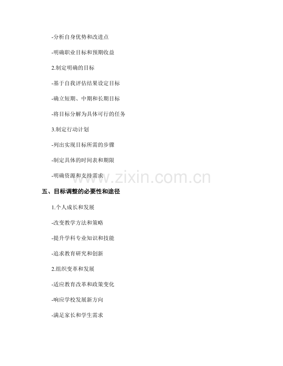 教师发展计划的目标设定与调整.docx_第2页