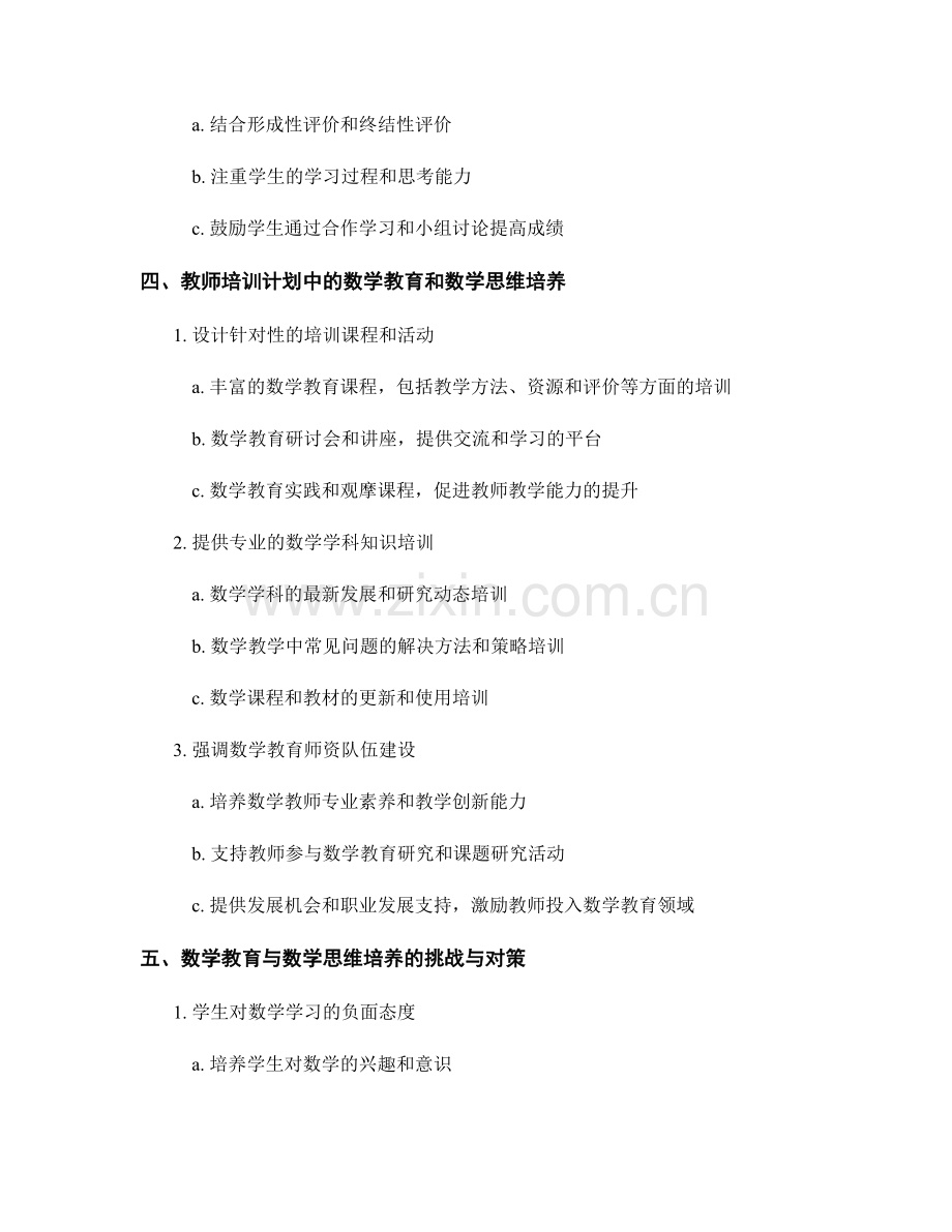 教师培训计划中的数学教育与数学思维培养.docx_第2页