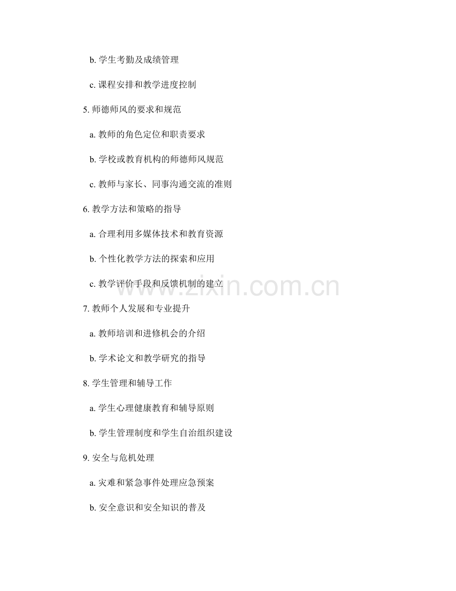 教师手册的内容与结构安排.docx_第2页