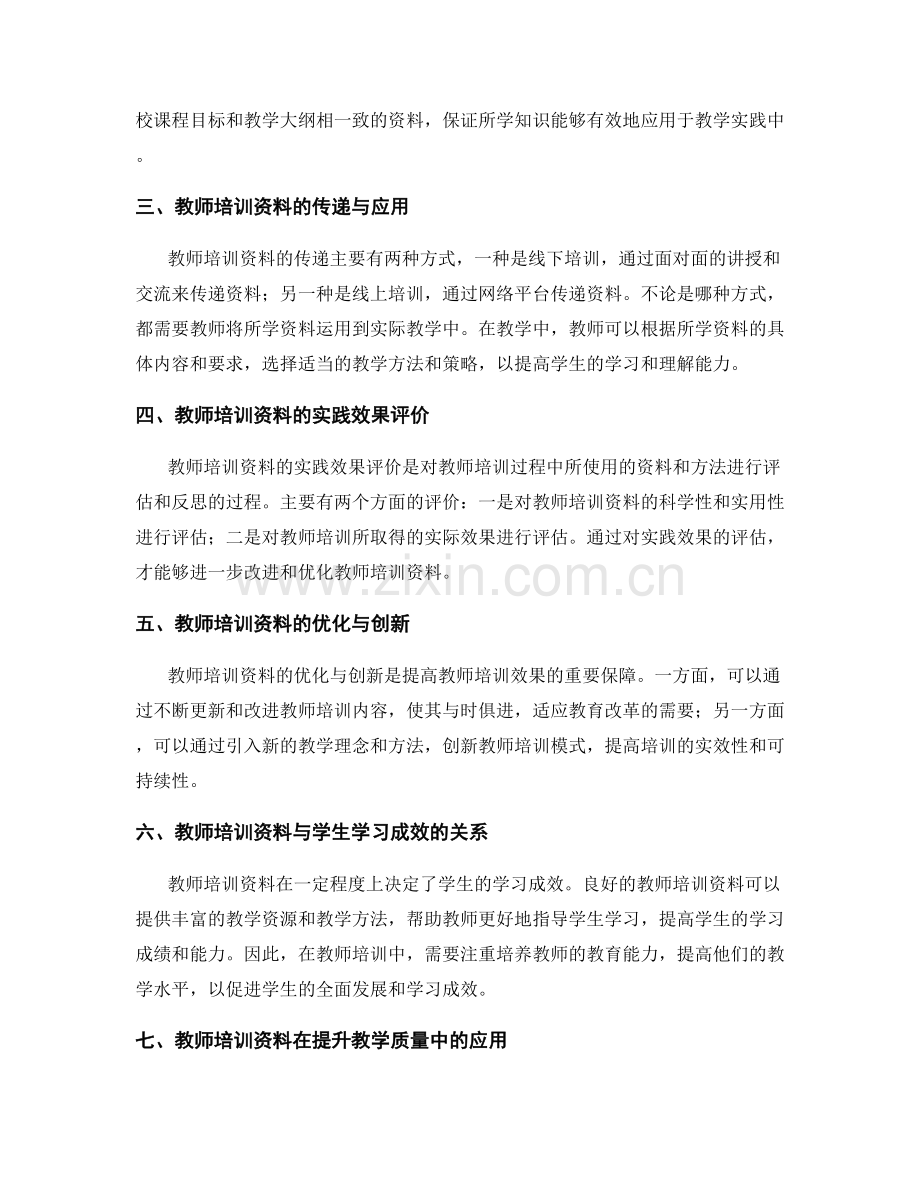 教师培训资料在教学实践中的应用效果.docx_第2页