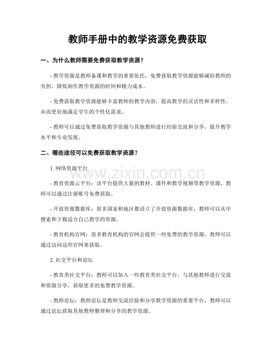 教师手册中的教学资源免费获取.docx_第1页