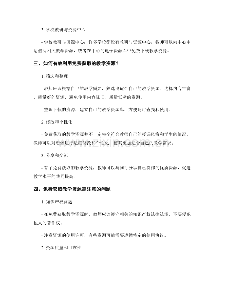 教师手册中的教学资源免费获取.docx_第2页