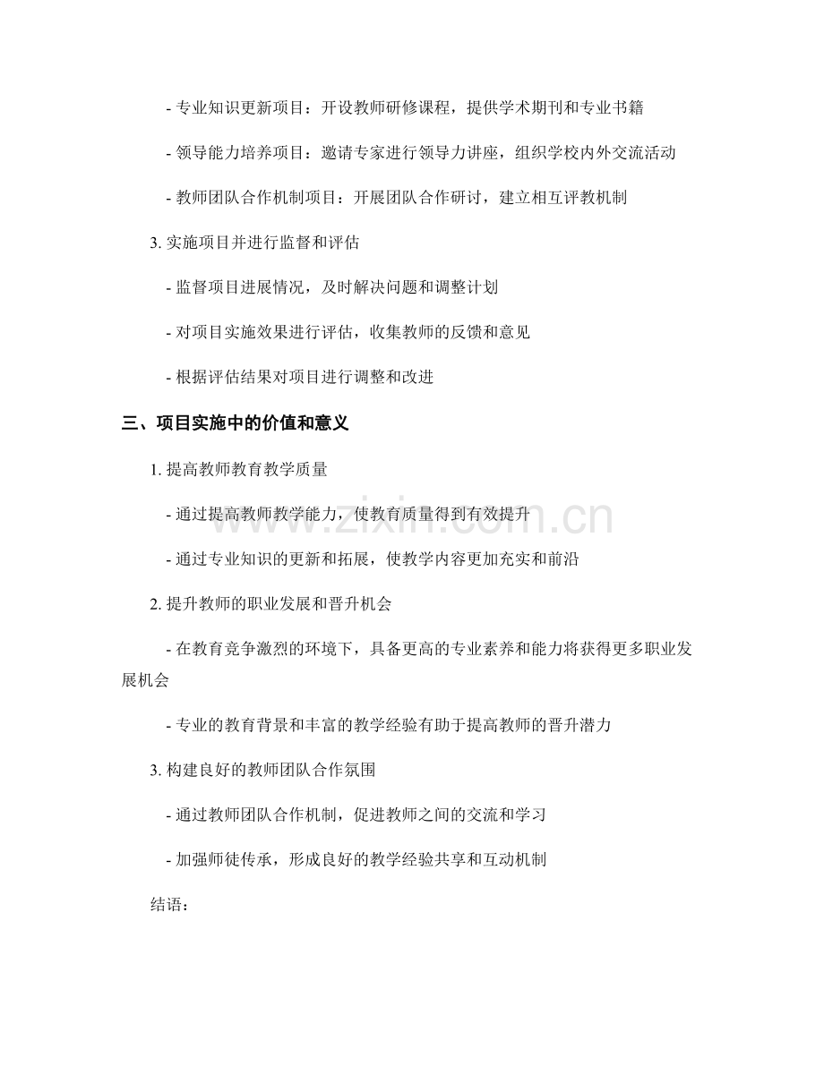 教师发展计划中的项目实施方案.docx_第2页