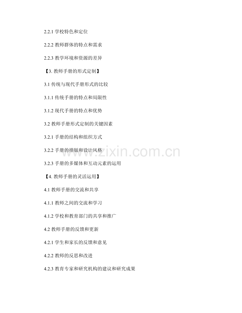 教师手册的个性化定制与灵活运用.docx_第2页