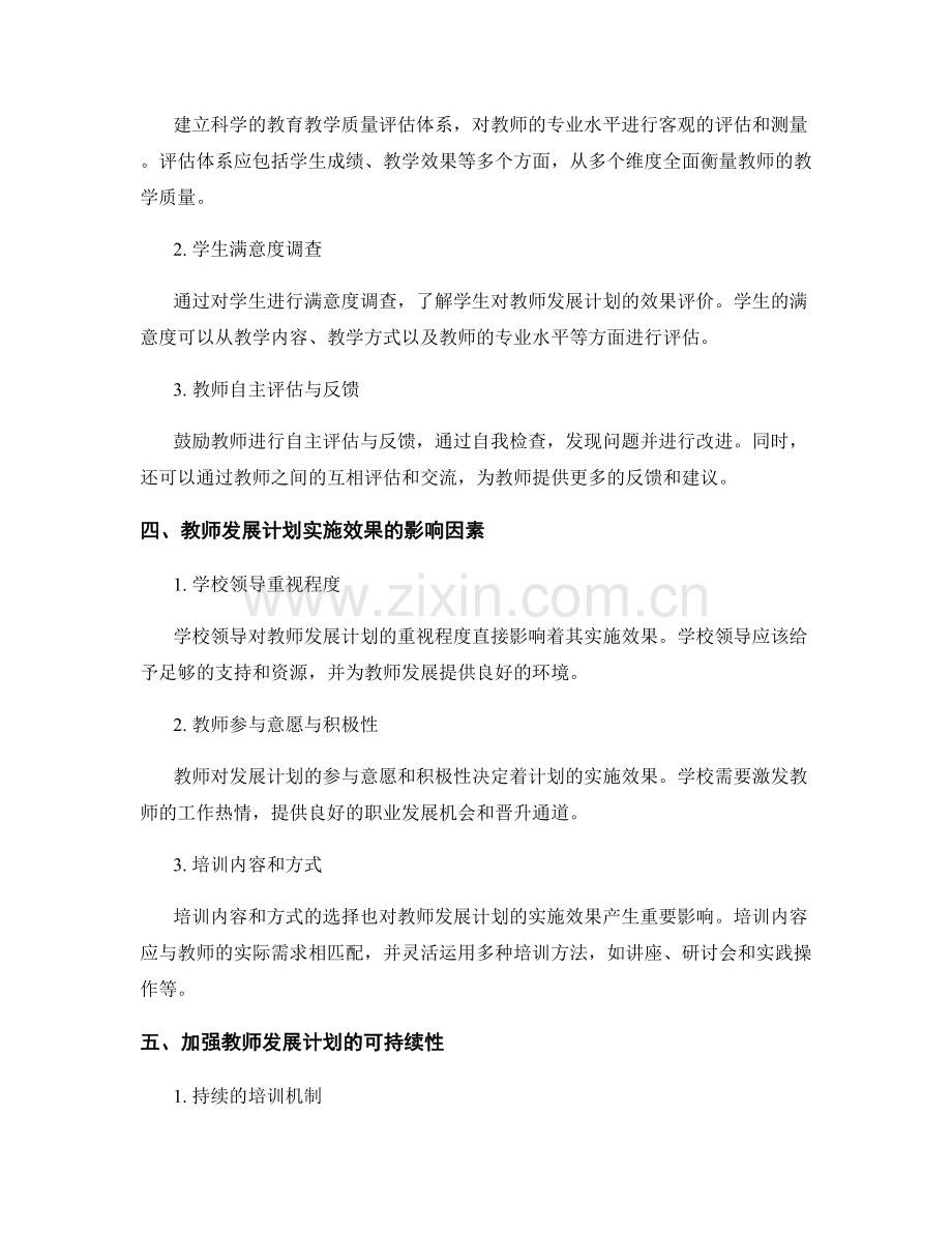 加强对教师发展计划实施效果的量化分析.docx_第2页
