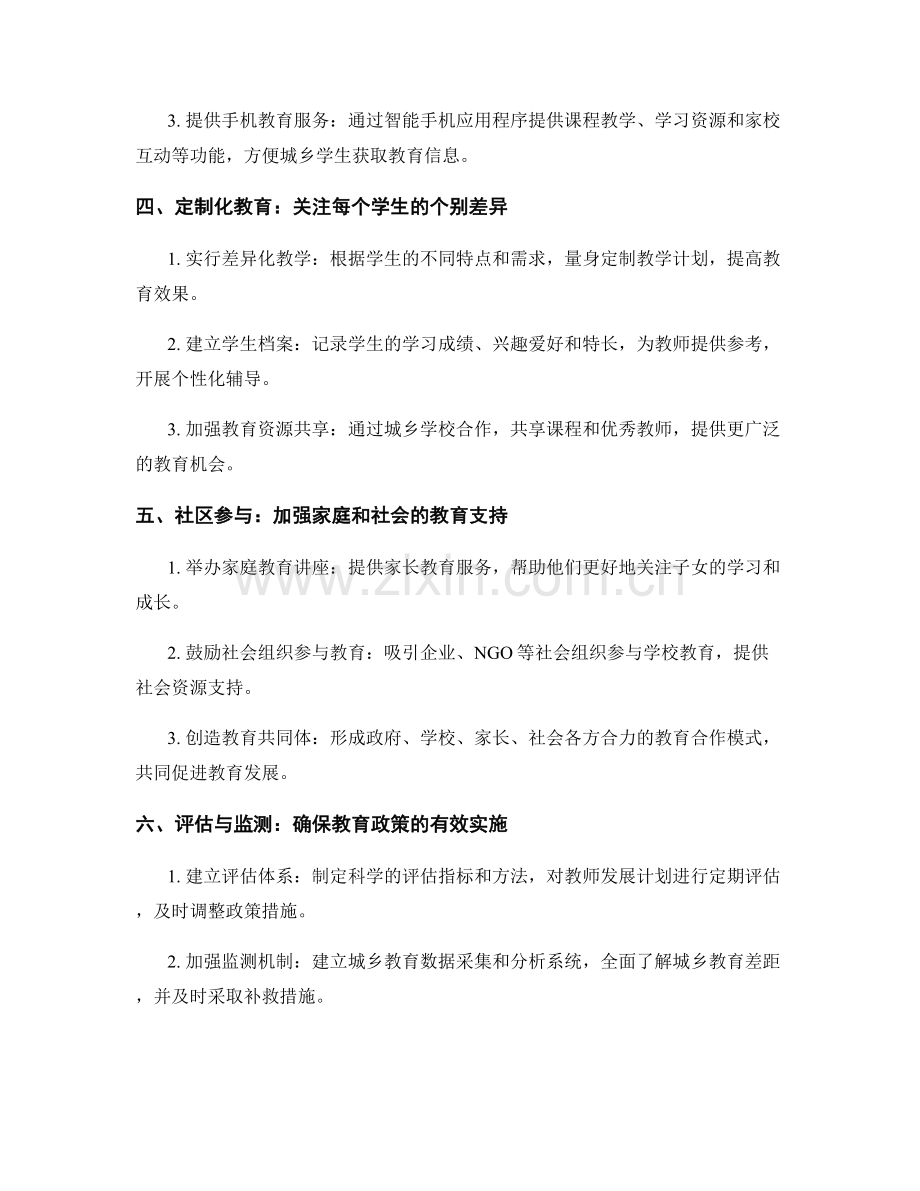 2030年教师发展计划：应对城乡差距的教育挑战.docx_第2页