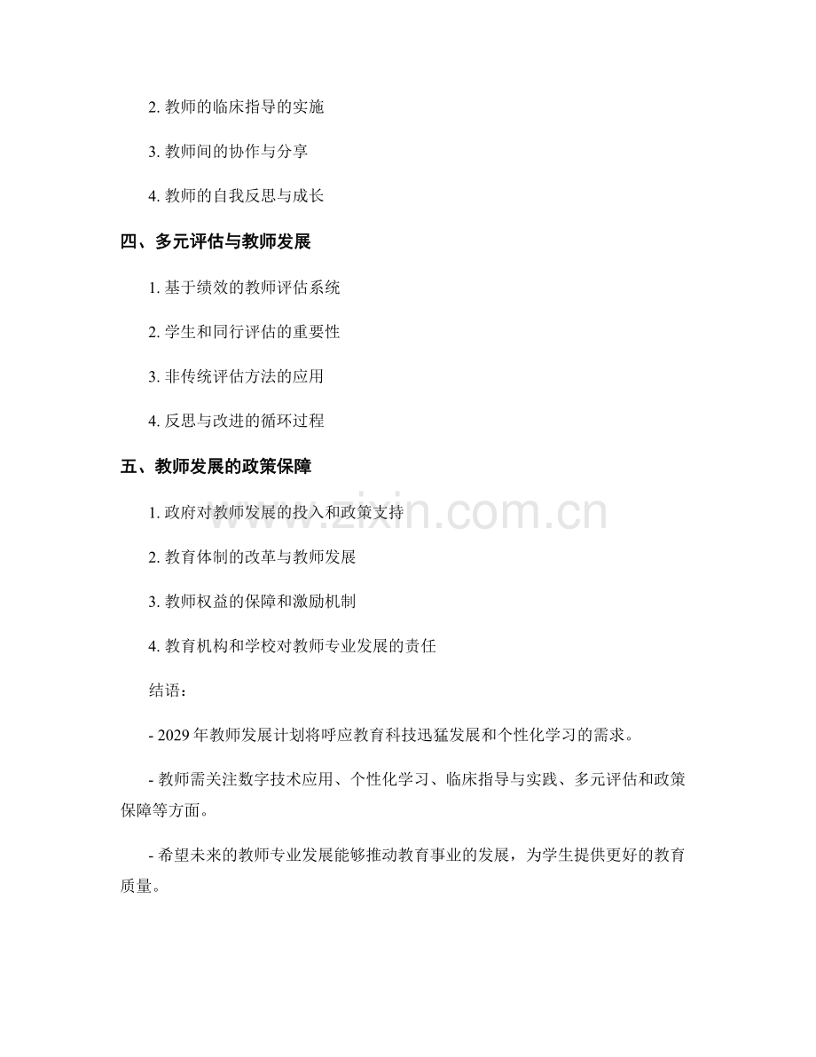 2029年教师发展计划展望：教师专业发展的新动向.docx_第2页
