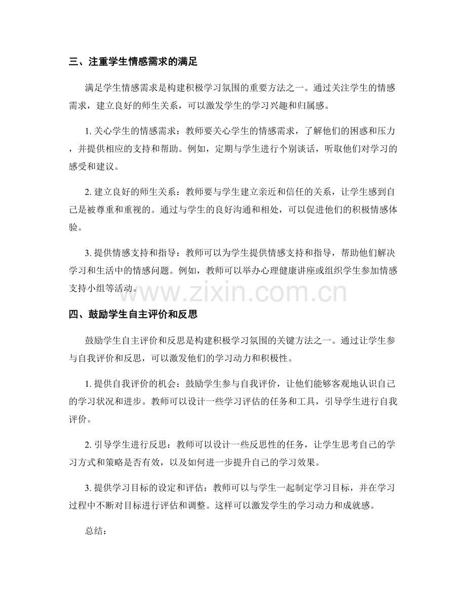 教师手册：构建积极学习氛围的关键方法.docx_第2页