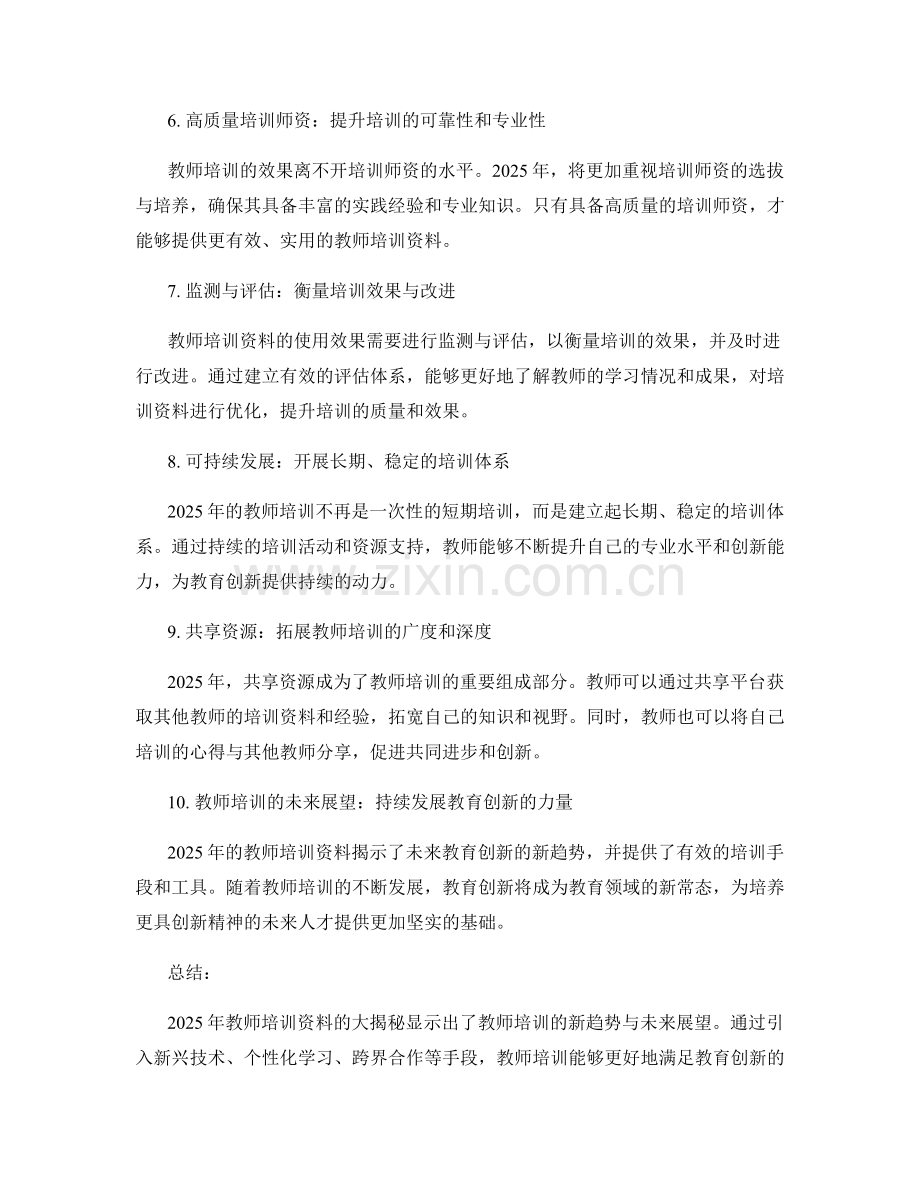 2025年教师培训资料大揭秘：引领教育创新的新趋势.docx_第2页