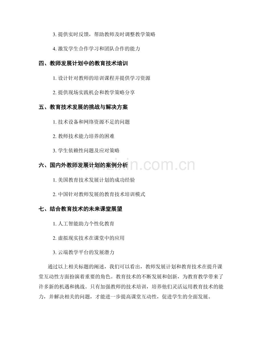 教师发展计划：利用教育技术提升课堂互动性.docx_第2页