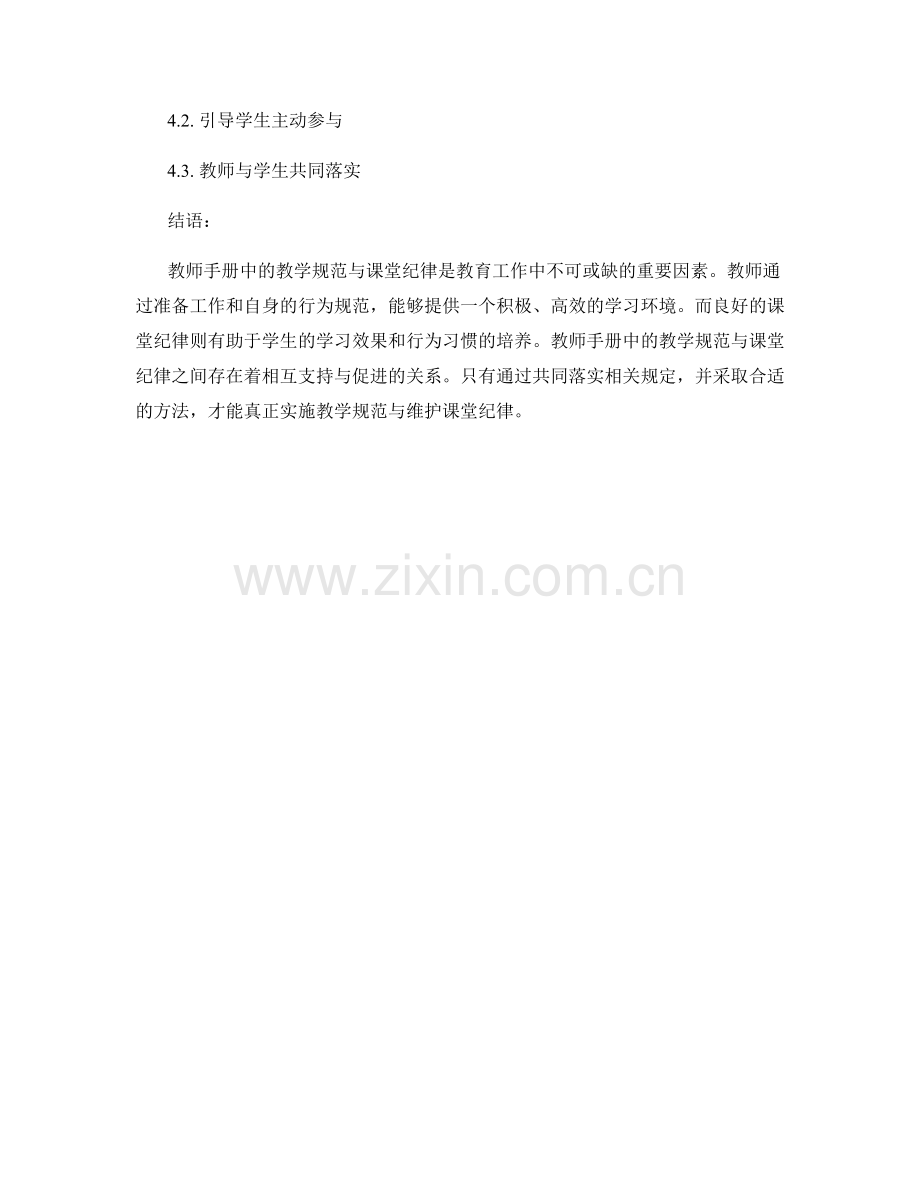 教师手册中的教学规范与课堂纪律.docx_第2页
