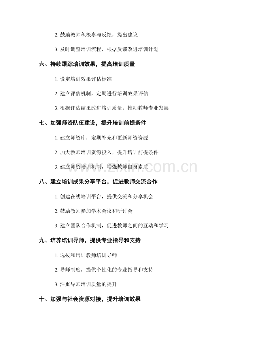 教师培训流程的优化与提升.docx_第2页