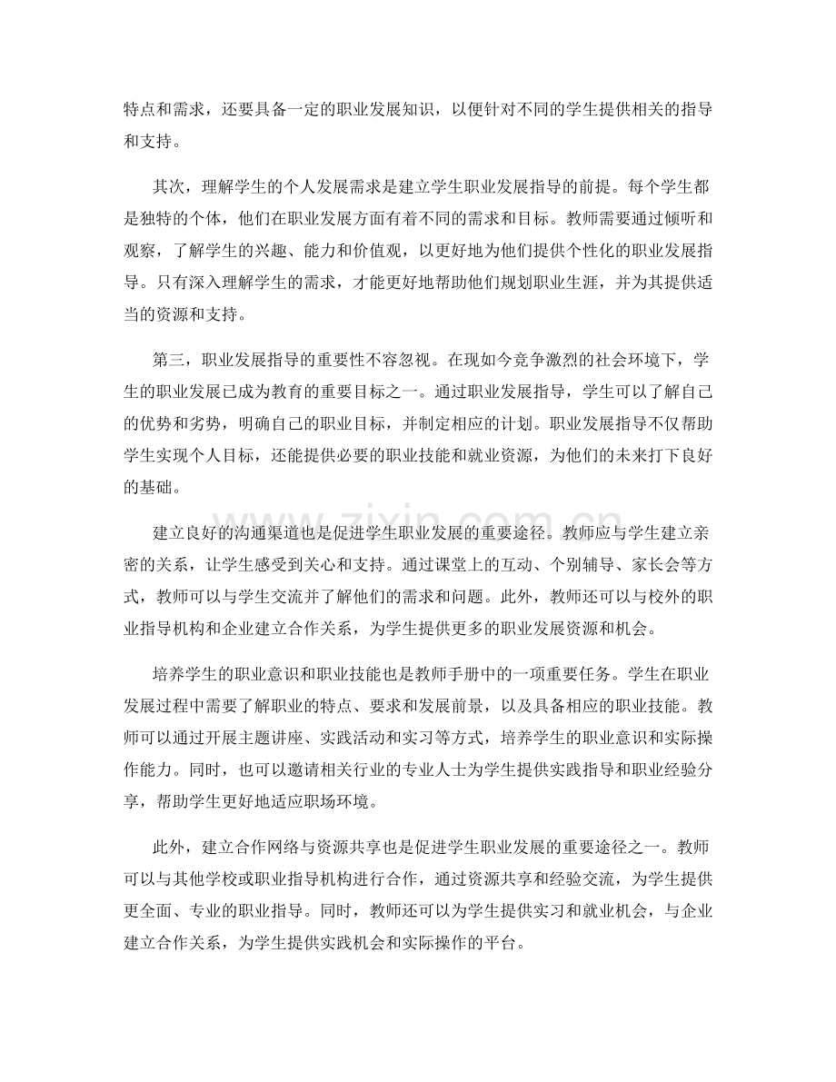 教师手册：建立学生职业发展指导的有效途径.docx_第2页