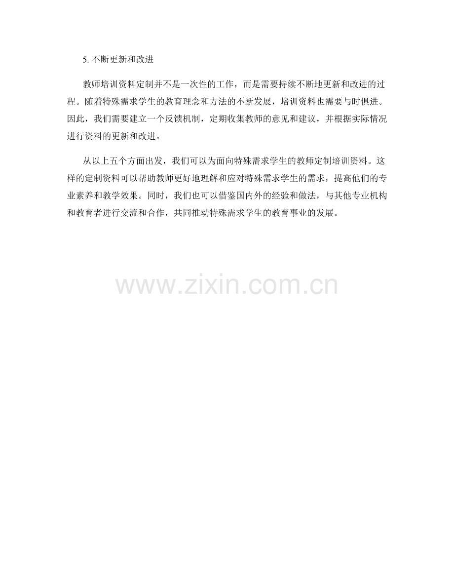 面向特殊需求学生的教师培训资料定制方法.docx_第2页