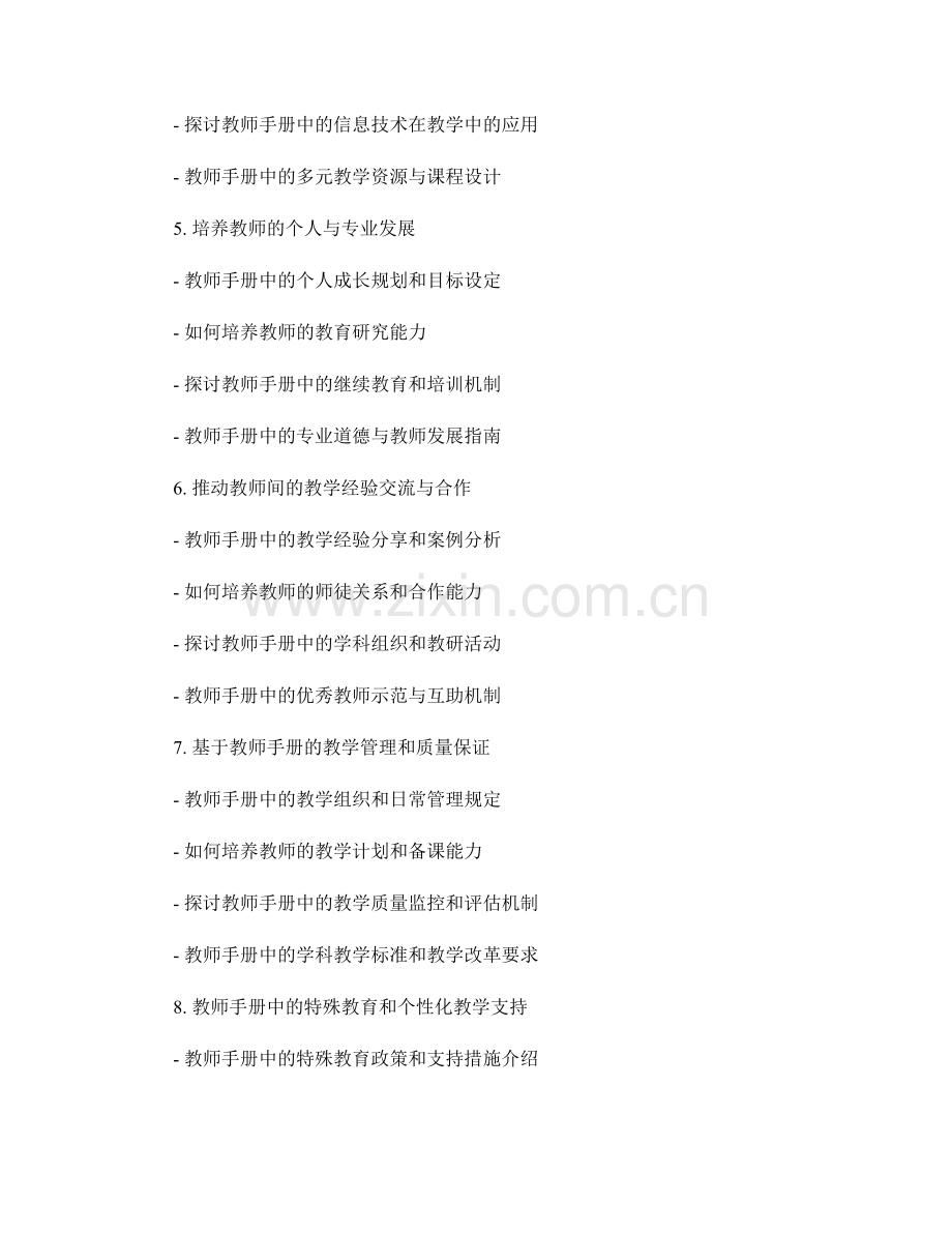 教师手册中的教学技能培养和提升.docx_第2页