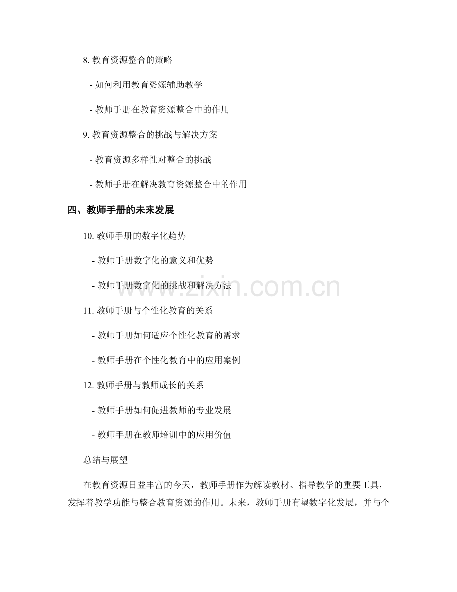教师手册的教学功能与教育资源整合.docx_第2页