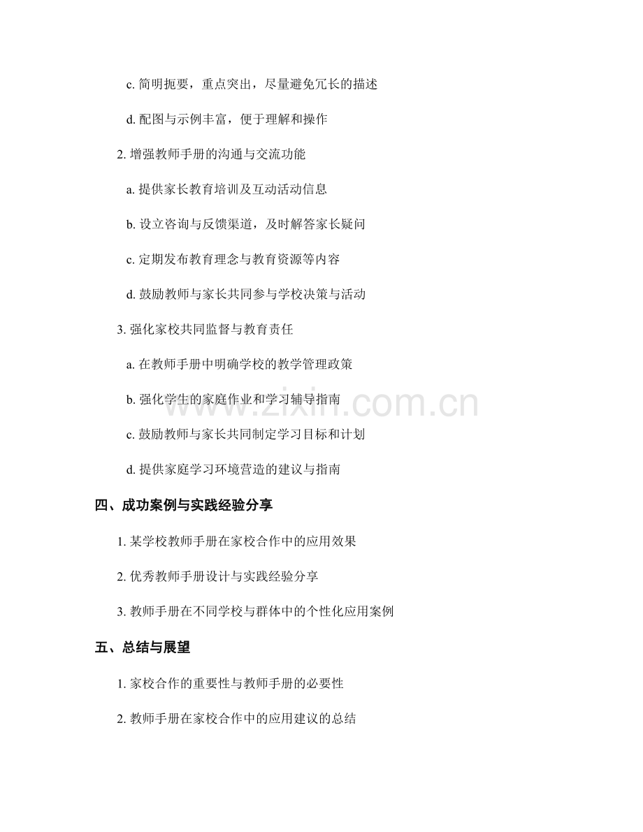 教师手册在家校合作中的应用建议.docx_第2页