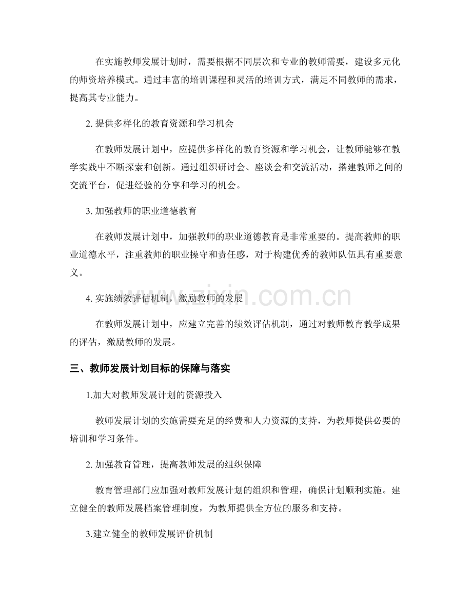 2022年教师发展计划目标定位与任务分解.docx_第2页