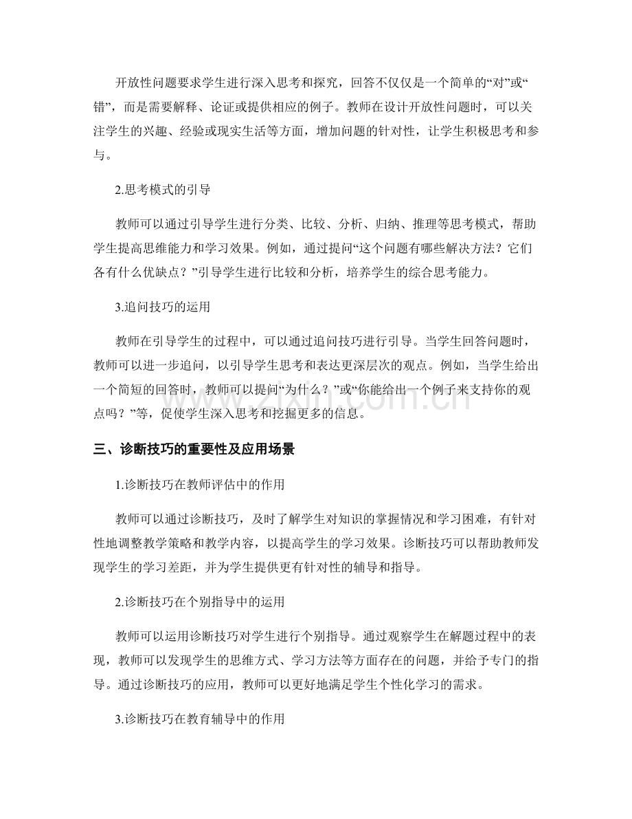 教师手册中的引导性问题与诊断技巧.docx_第2页