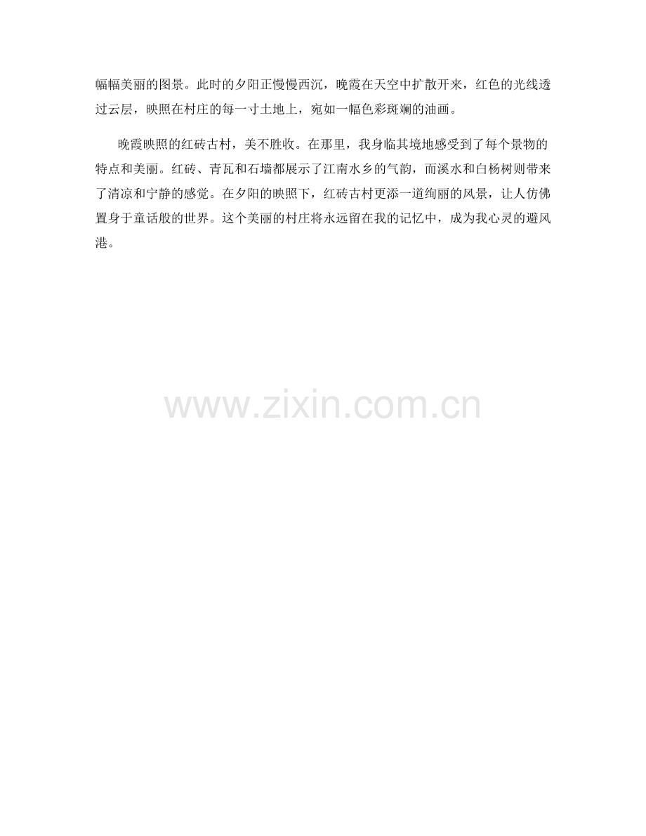 晚霞映照的红砖古村.docx_第2页