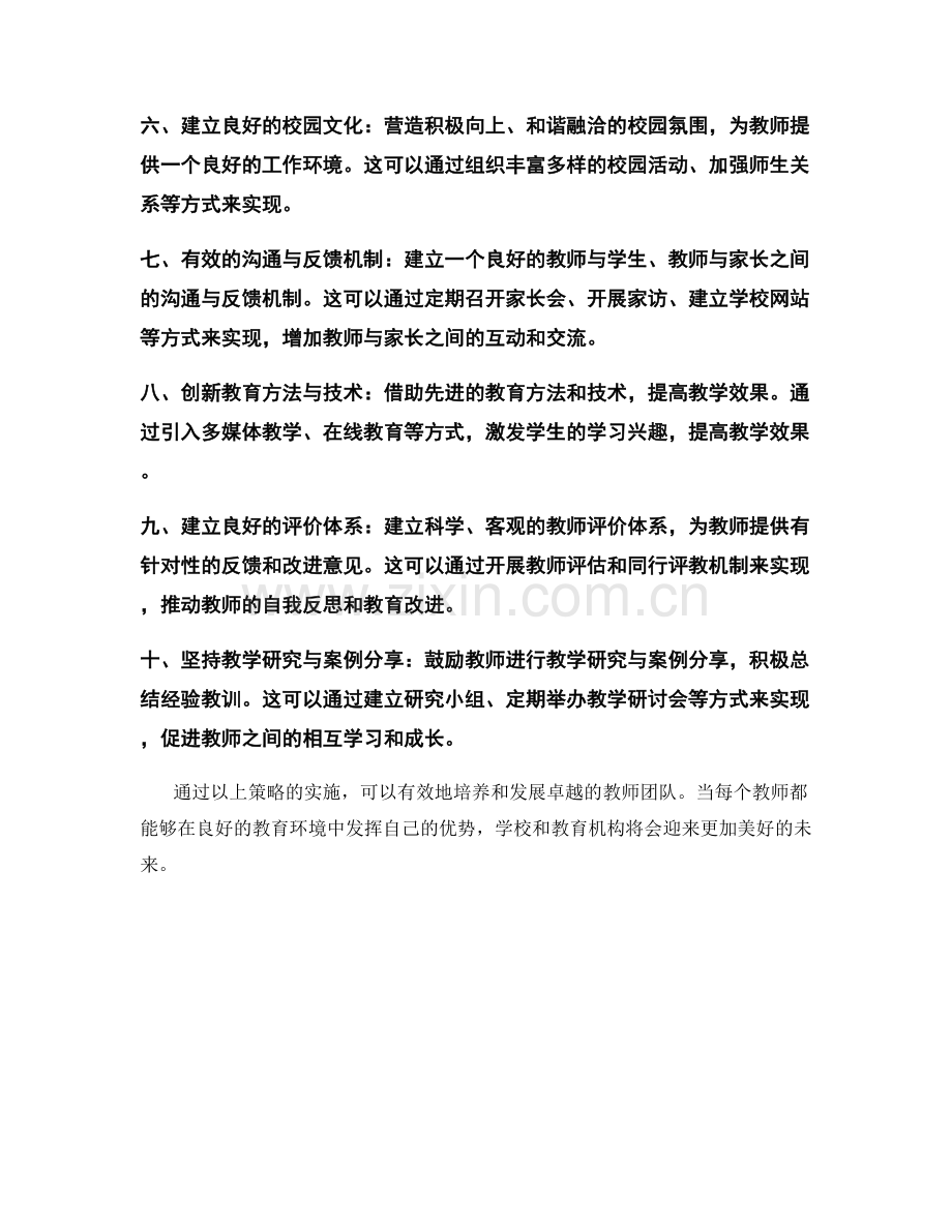 培养卓越教师团队的有效策略：案例研究与经验总结.docx_第2页