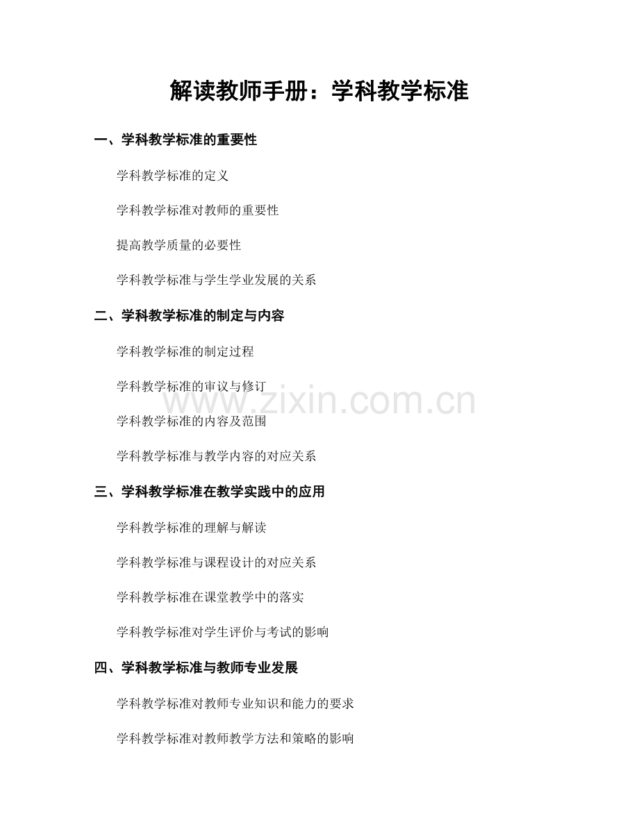 解读教师手册：学科教学标准.docx_第1页