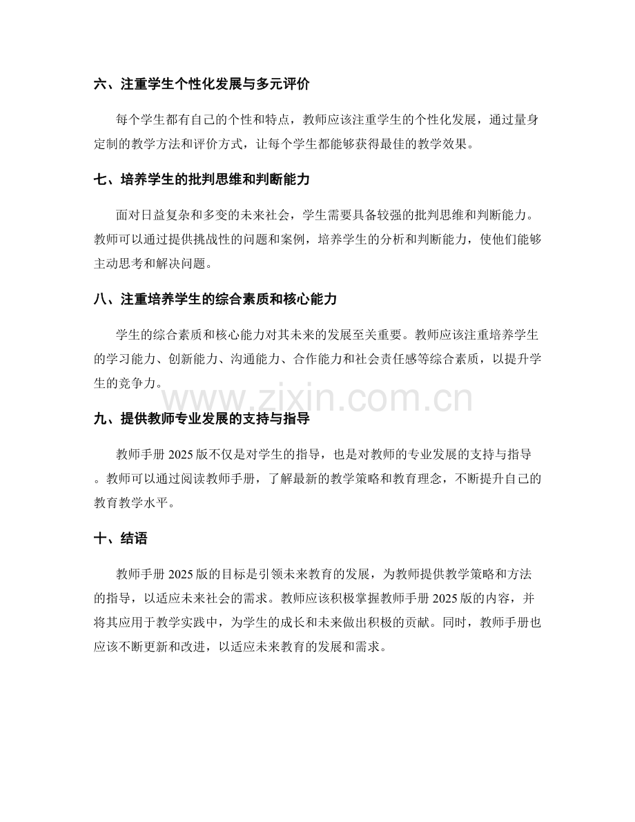 教师手册2025版：引领未来教育的教学策略指导.docx_第2页