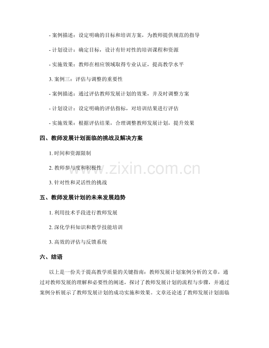提高教学质量的关键指南：教师发展计划案例分析.docx_第2页