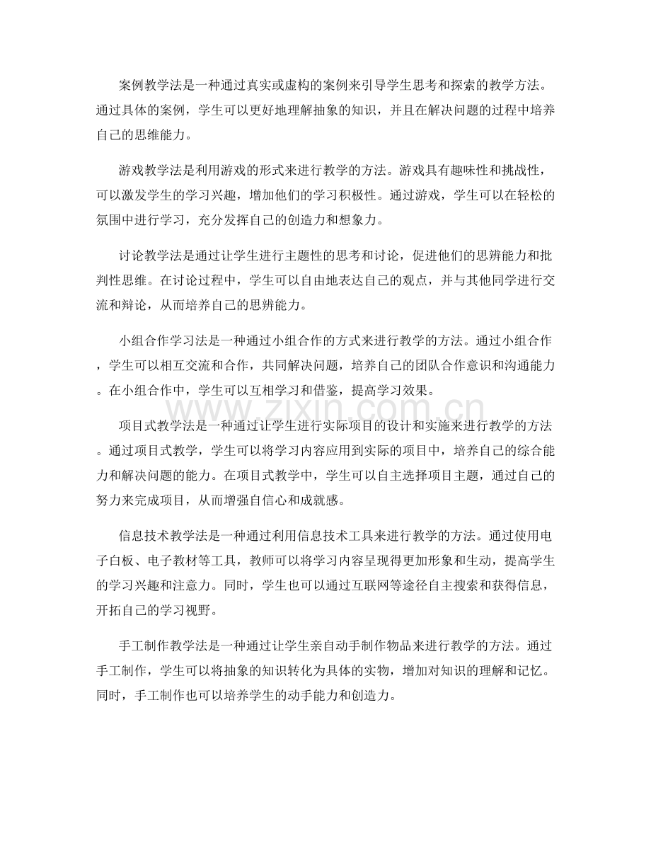 教师培训资料：利用多元教学方法提高学生学习效果.docx_第2页