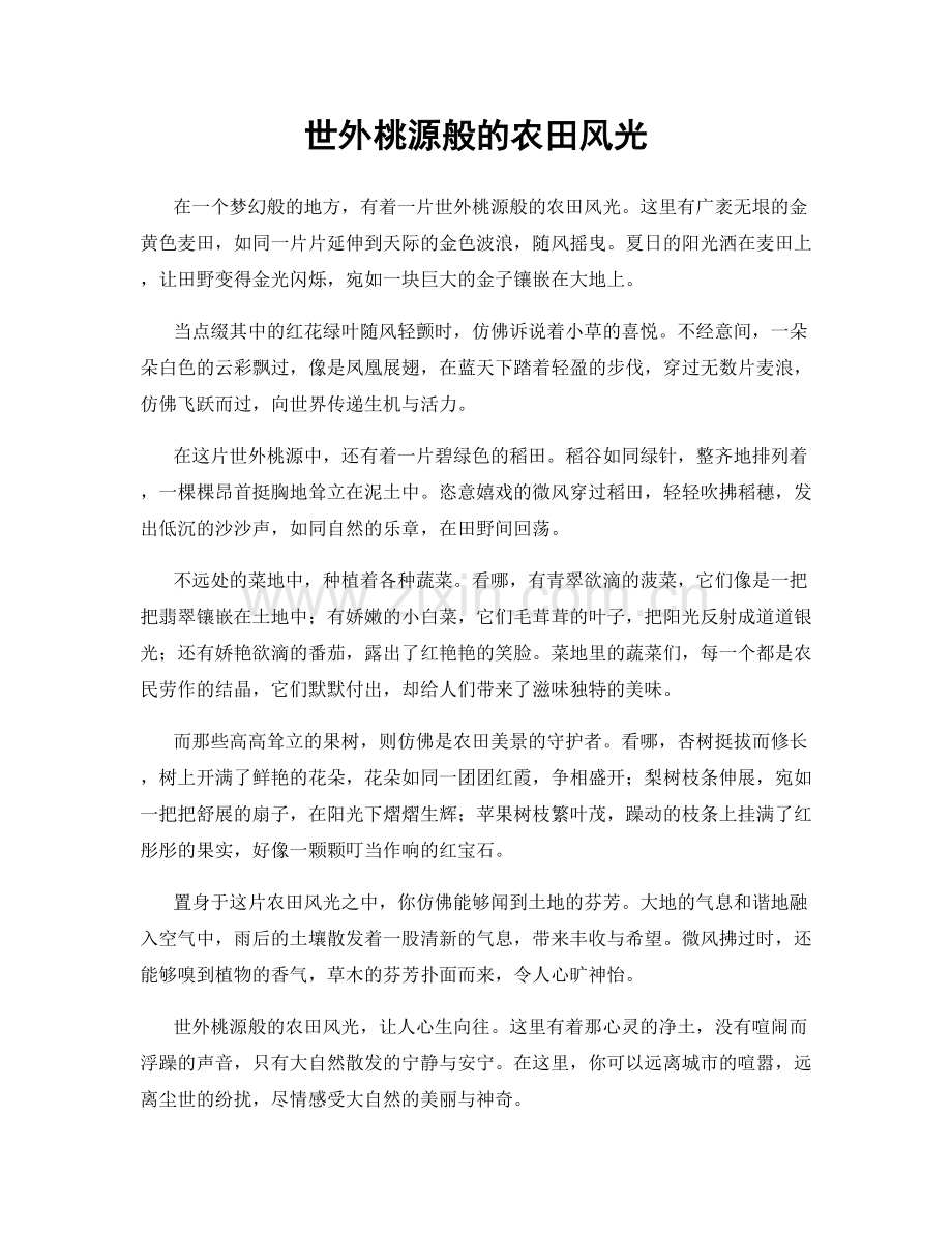 世外桃源般的农田风光.docx_第1页