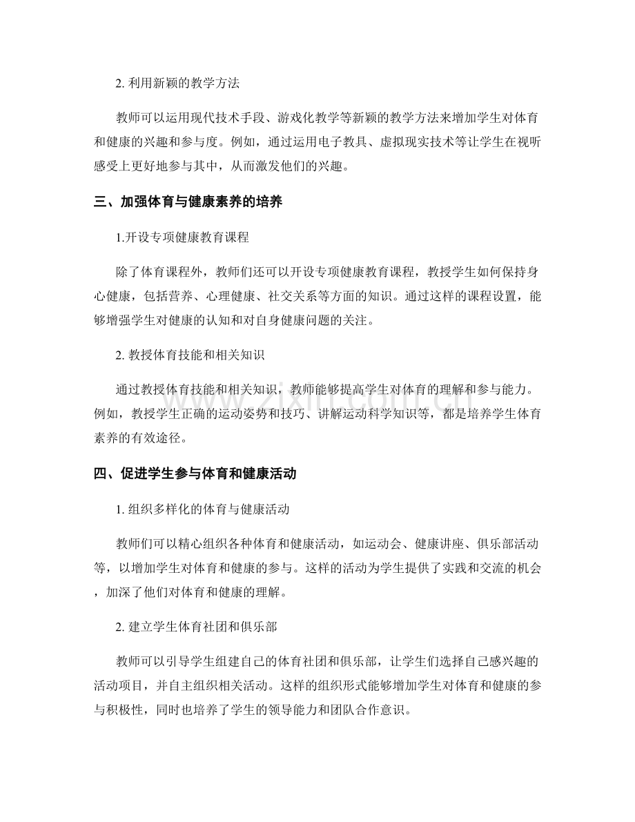教师手册：提高学生对体育和健康的理解和参与能力.docx_第2页